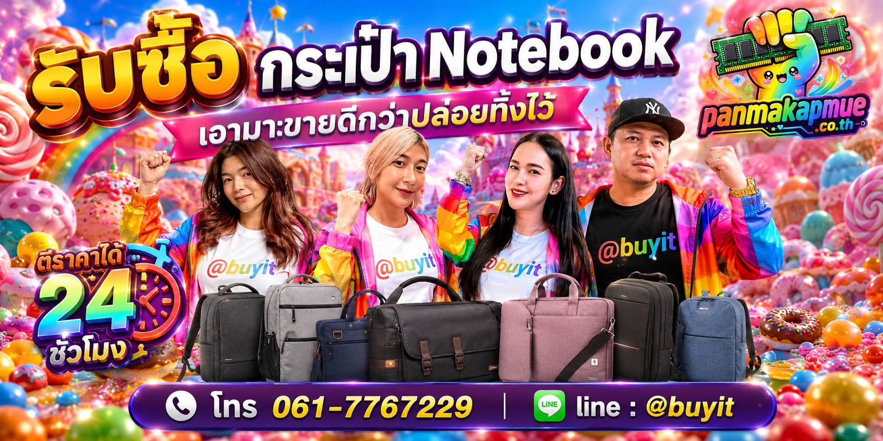 รับซื้อ กระเป๋า notebook ติดต่อง่าย ตอบเร็วได้ 24 ชั่วโมง Line @buyit