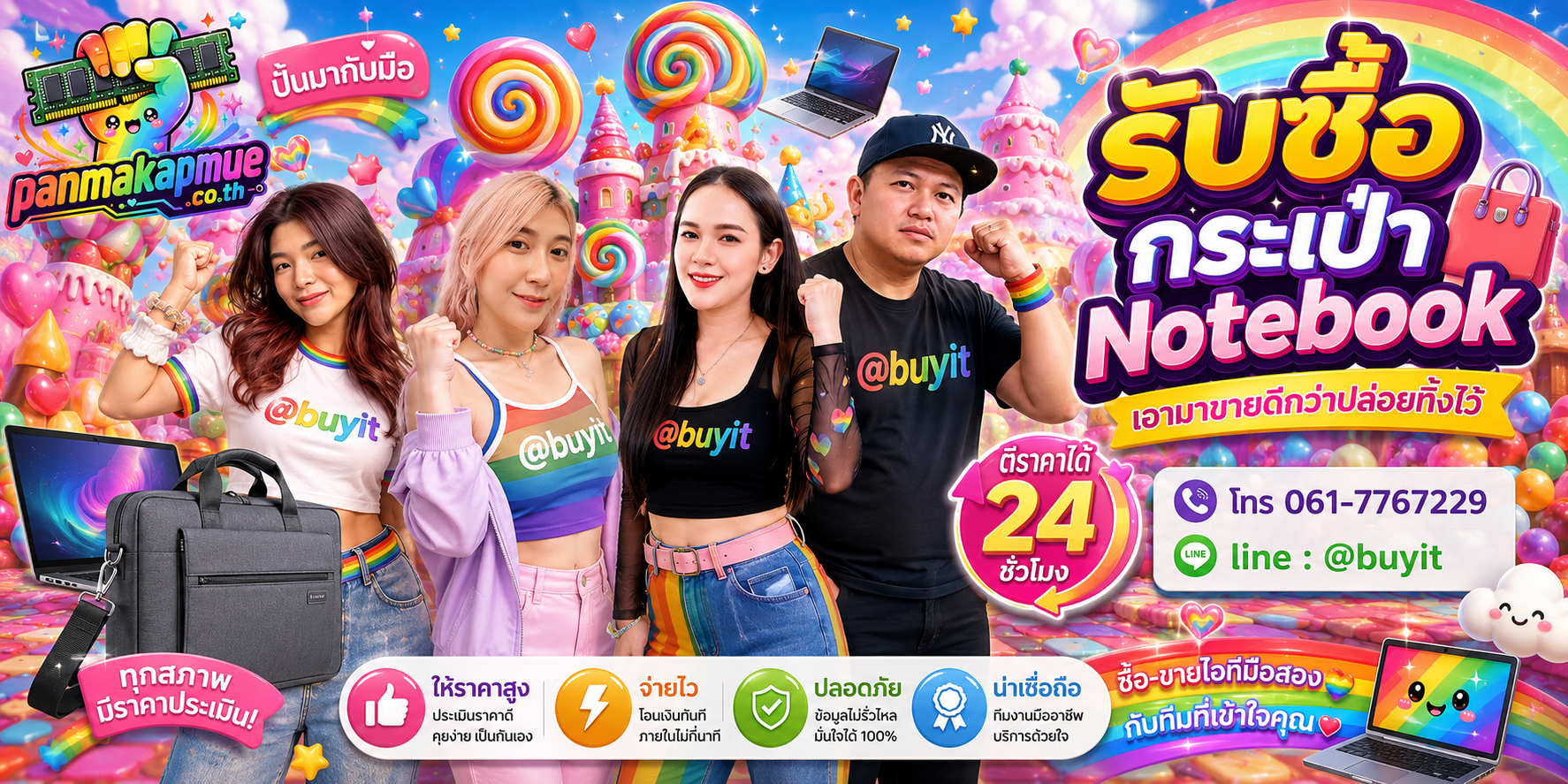 รับซื้อ กระเป๋า notebook panmakapmue.co.th ติดต่อ Line @buyit โทร 061-7767229