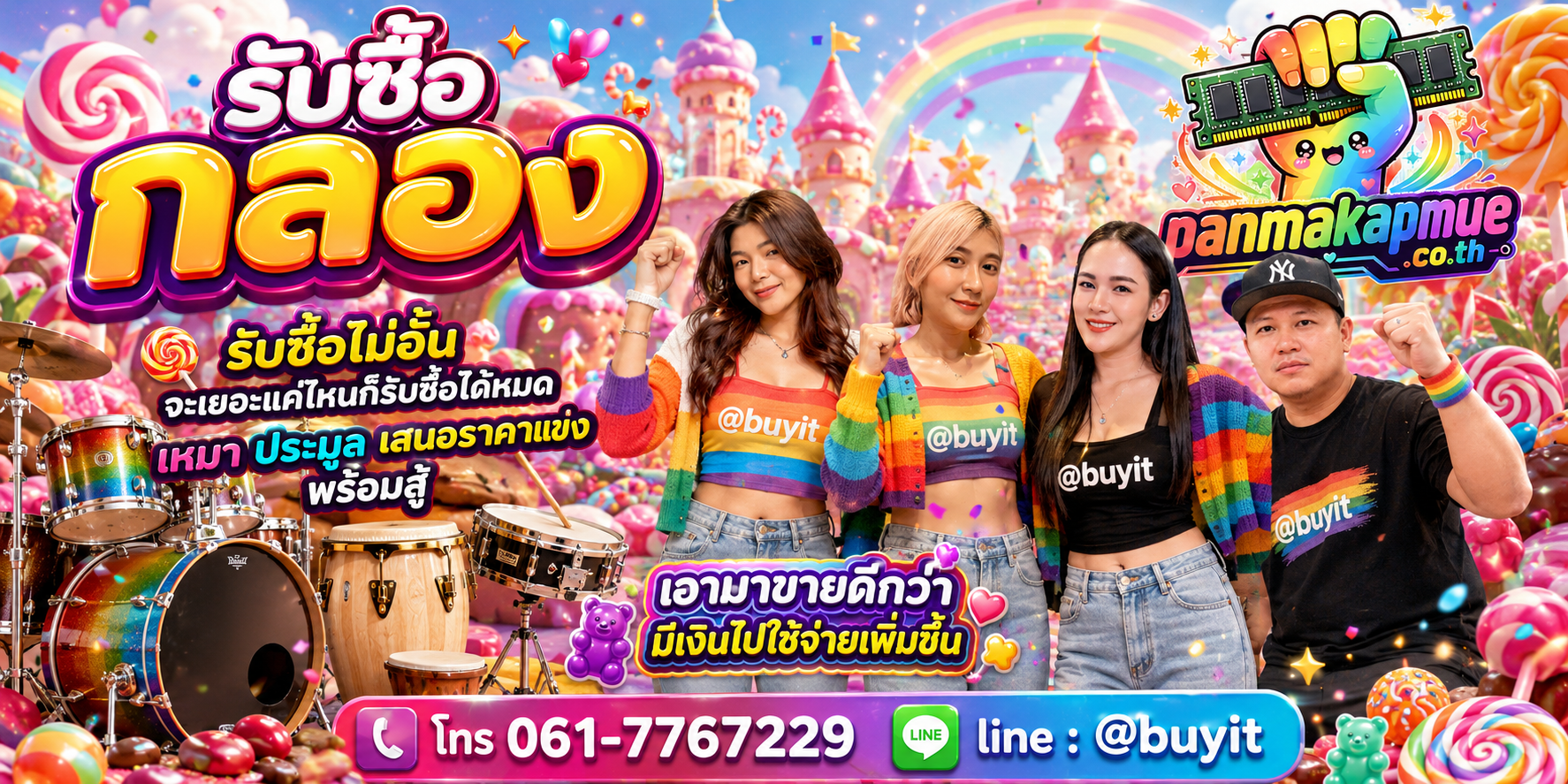ขาย กลอง เอามาขายดีกว่าปล่อยทิ้งไว้ ติดต่อ panmakapmue.co.th