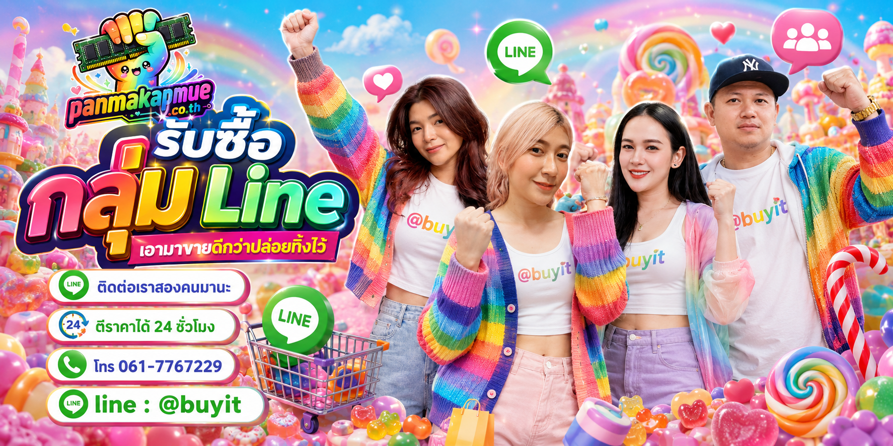 รับซื้อ กลุ่ม line ติดต่อง่าย ตอบเร็วได้ 24 ชั่วโมง Line @buyit
