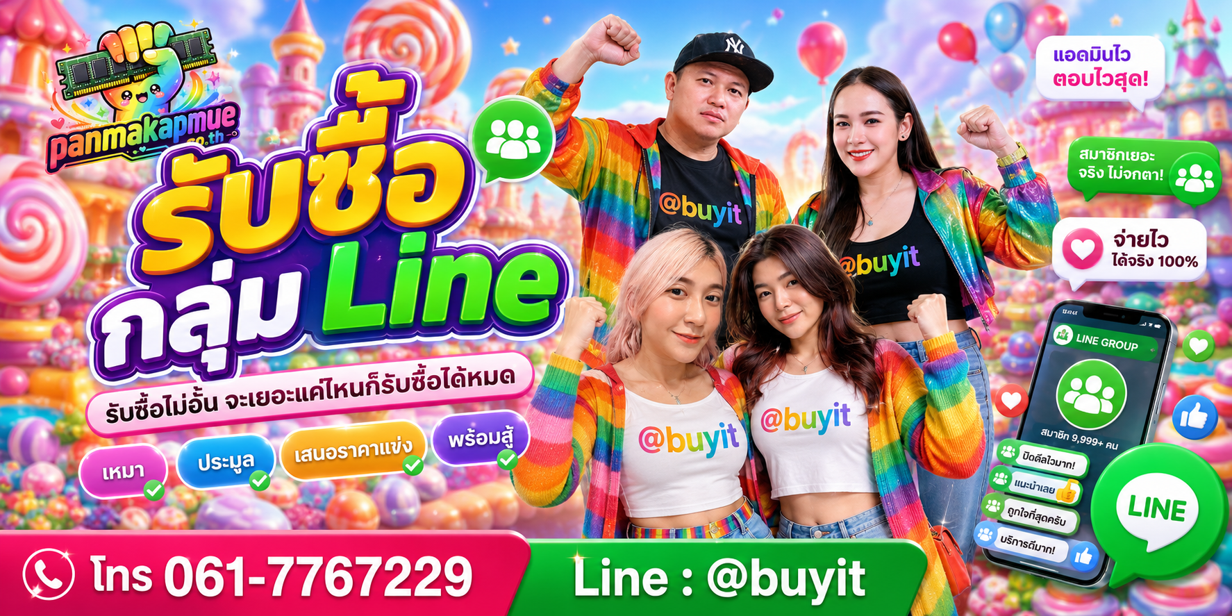 ขาย กลุ่ม line เอามาขายดีกว่าปล่อยทิ้งไว้ ติดต่อ panmakapmue.co.th