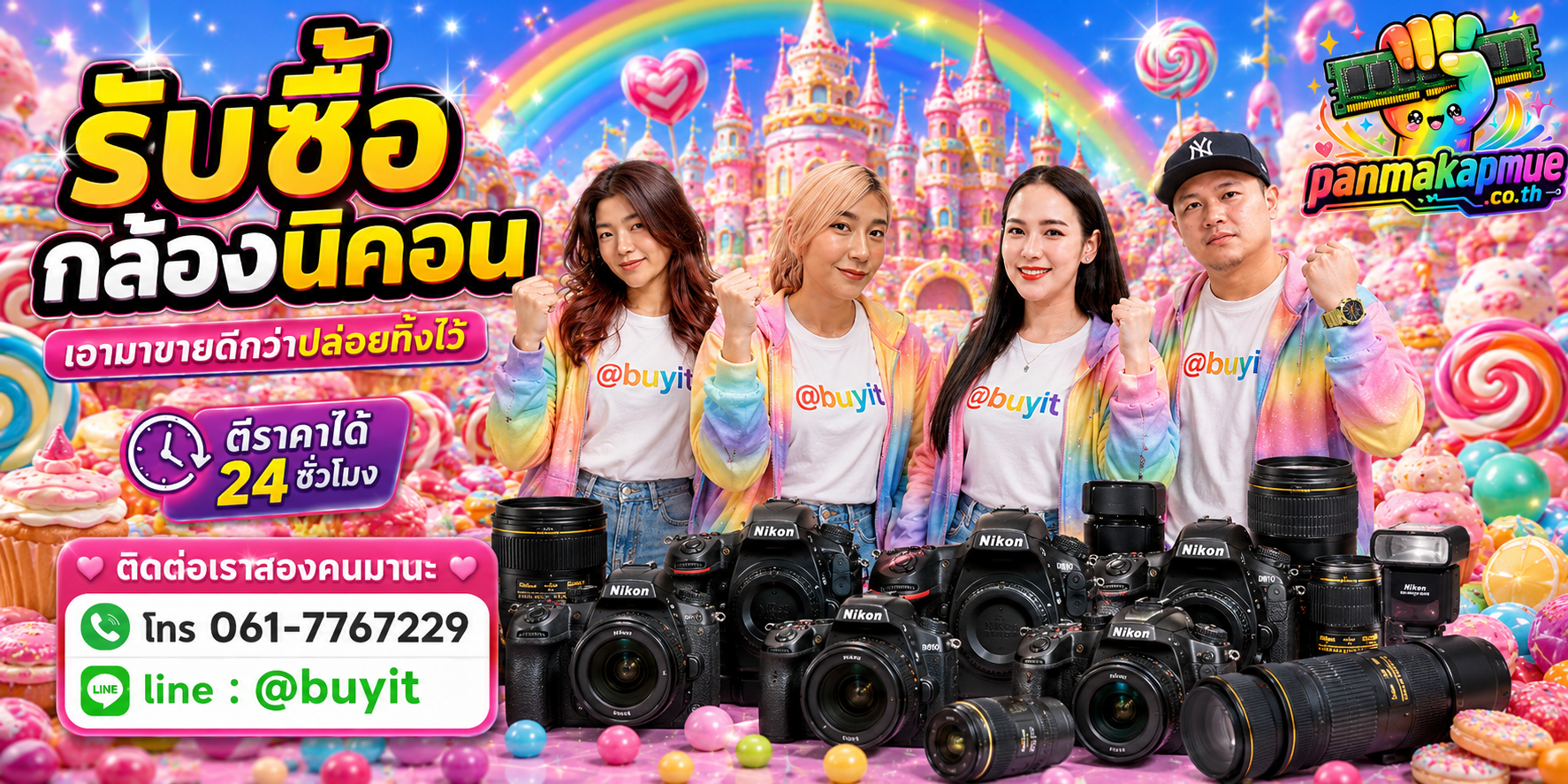 รับซื้อ กล้องนิคอน ติดต่อง่าย ตอบเร็วได้ 24 ชั่วโมง Line @buyit