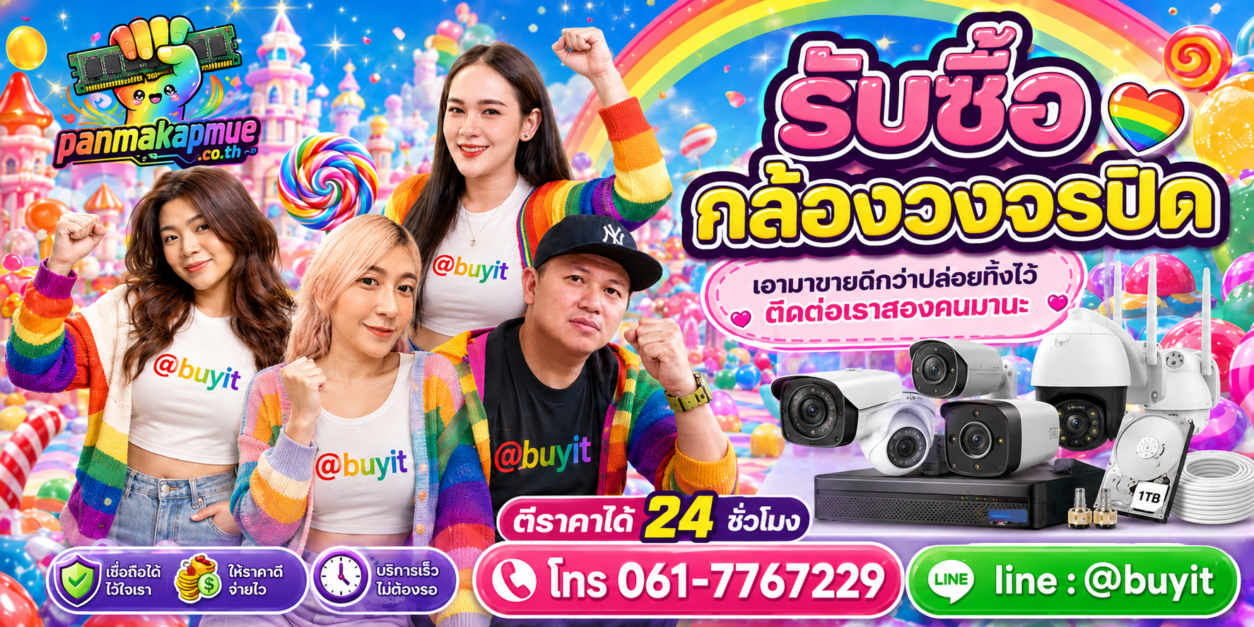 รับซื้อ กล้องวงจรปิด ติดต่อง่าย ตอบเร็วได้ 24 ชั่วโมง Line @buyit
