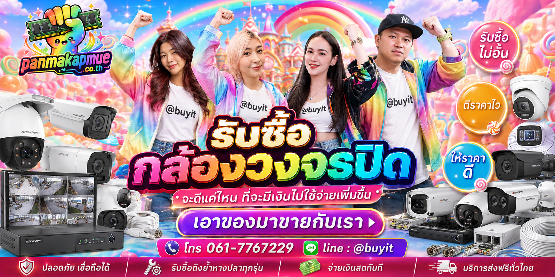 รับซื้อ กล้องวงจรปิด รับซื้อไม่อั้น เหมา ประมูล เสนอราคาแข่ง พร้อมสู้