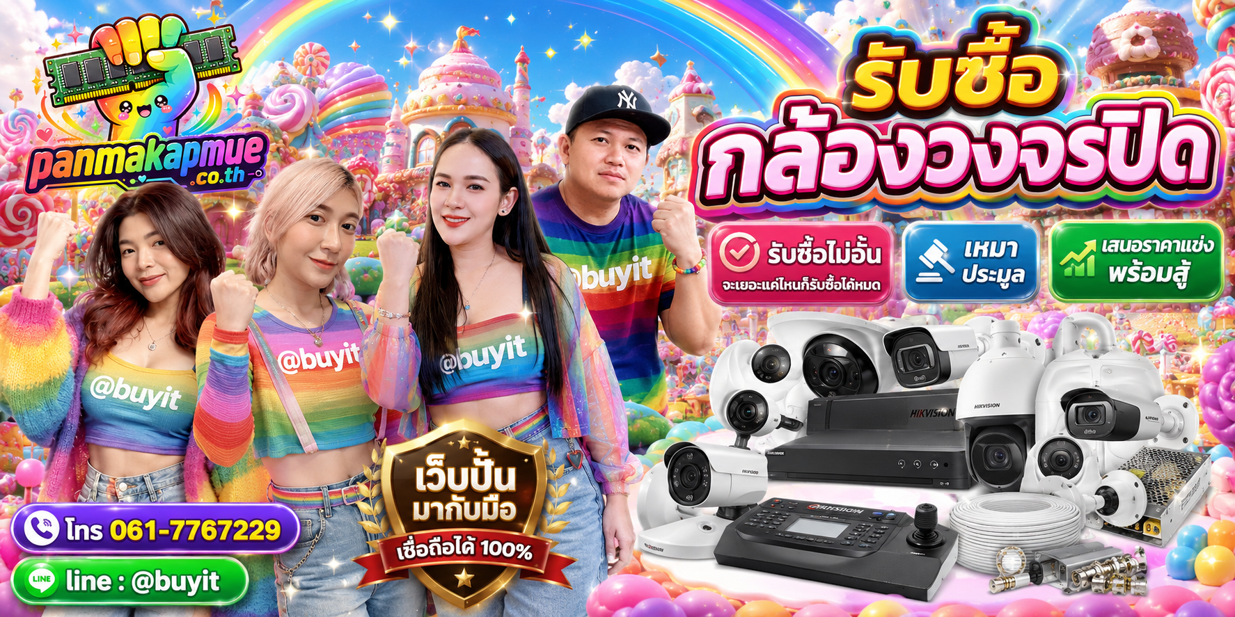 ขาย กล้องวงจรปิด เอามาขายดีกว่าปล่อยทิ้งไว้ ติดต่อ panmakapmue.co.th