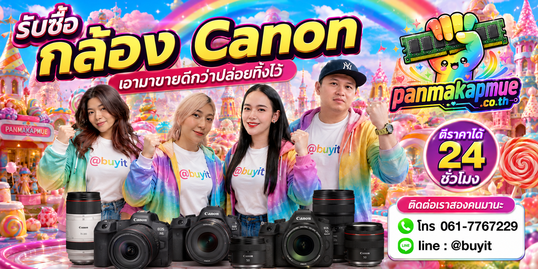 รับซื้อ กล้อง canon ติดต่อง่าย ตอบเร็วได้ 24 ชั่วโมง Line @buyit
