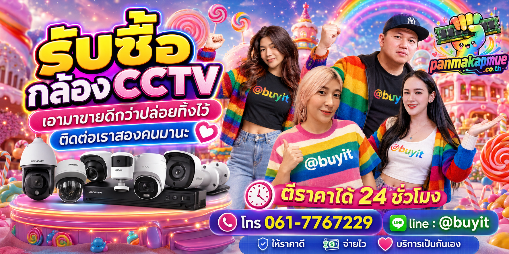 รับซื้อ กล้อง cctv panmakapmue.co.th ติดต่อ Line @buyit โทร 061-7767229