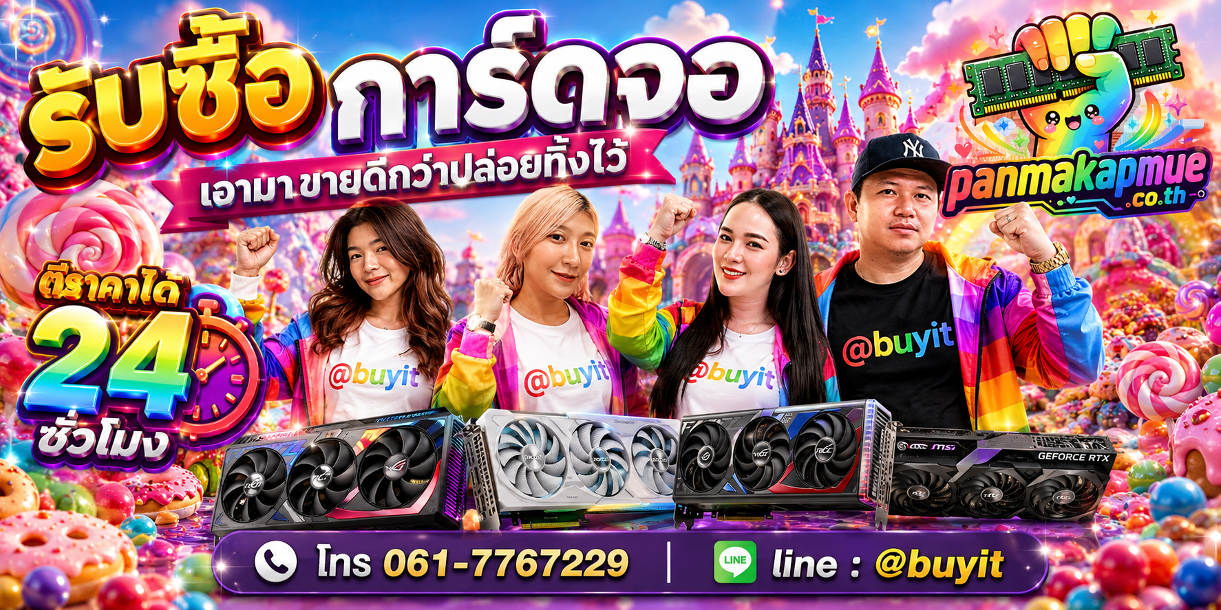 รับซื้อ การ์ดจอ ติดต่อง่าย ตอบเร็วได้ 24 ชั่วโมง Line @buyit