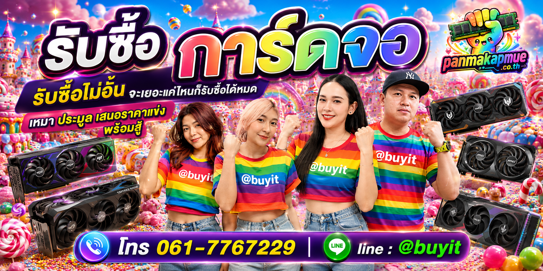 ขาย การ์ดจอ เอามาขายดีกว่าปล่อยทิ้งไว้ ติดต่อ panmakapmue.co.th