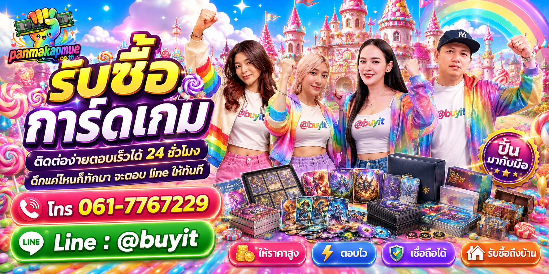 รับซื้อ การ์ดเกม panmakapmue.co.th ติดต่อ Line @buyit โทร 061-7767229