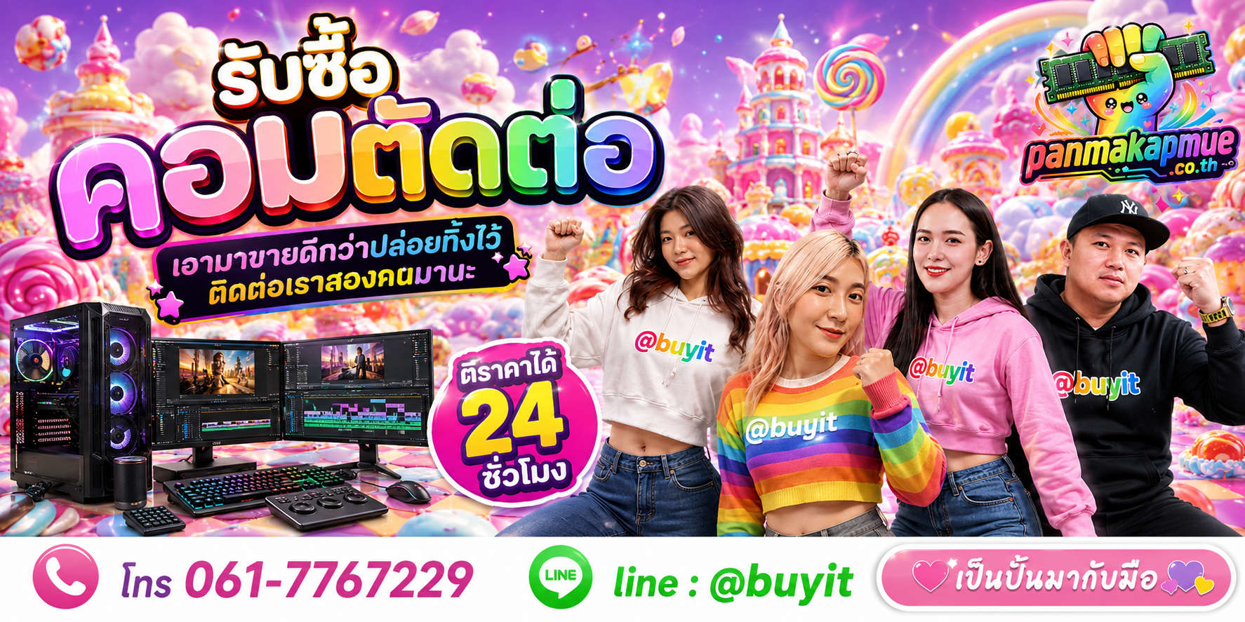 รับซื้อ คอมตัดต่อ ติดต่อง่าย ตอบเร็วได้ 24 ชั่วโมง Line @buyit