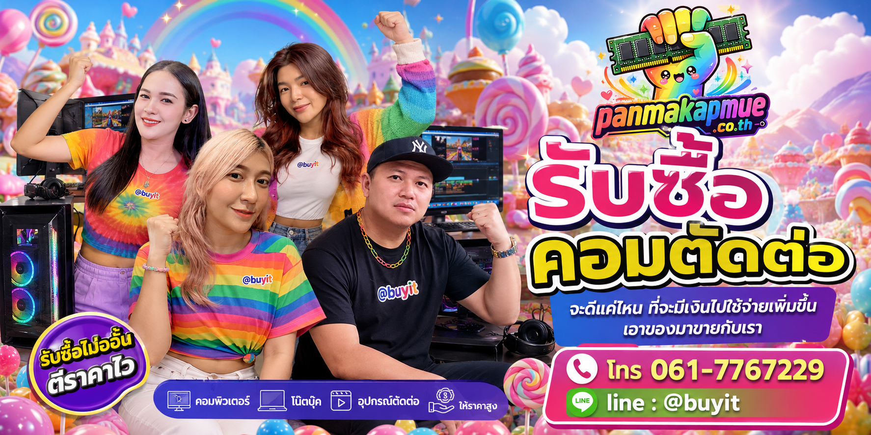 รับซื้อ คอมตัดต่อ รับซื้อไม่อั้น เหมา ประมูล เสนอราคาแข่ง พร้อมสู้