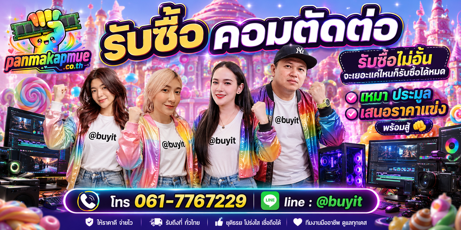 ขาย คอมตัดต่อ เอามาขายดีกว่าปล่อยทิ้งไว้ ติดต่อ panmakapmue.co.th