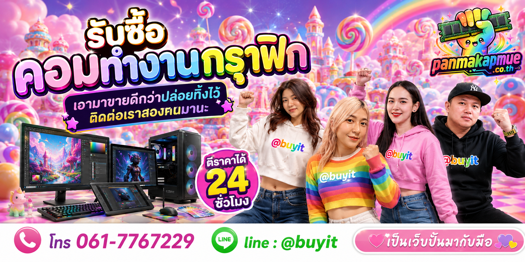 รับซื้อ คอมทำงานกราฟิก ติดต่อง่าย ตอบเร็วได้ 24 ชั่วโมง Line @buyit