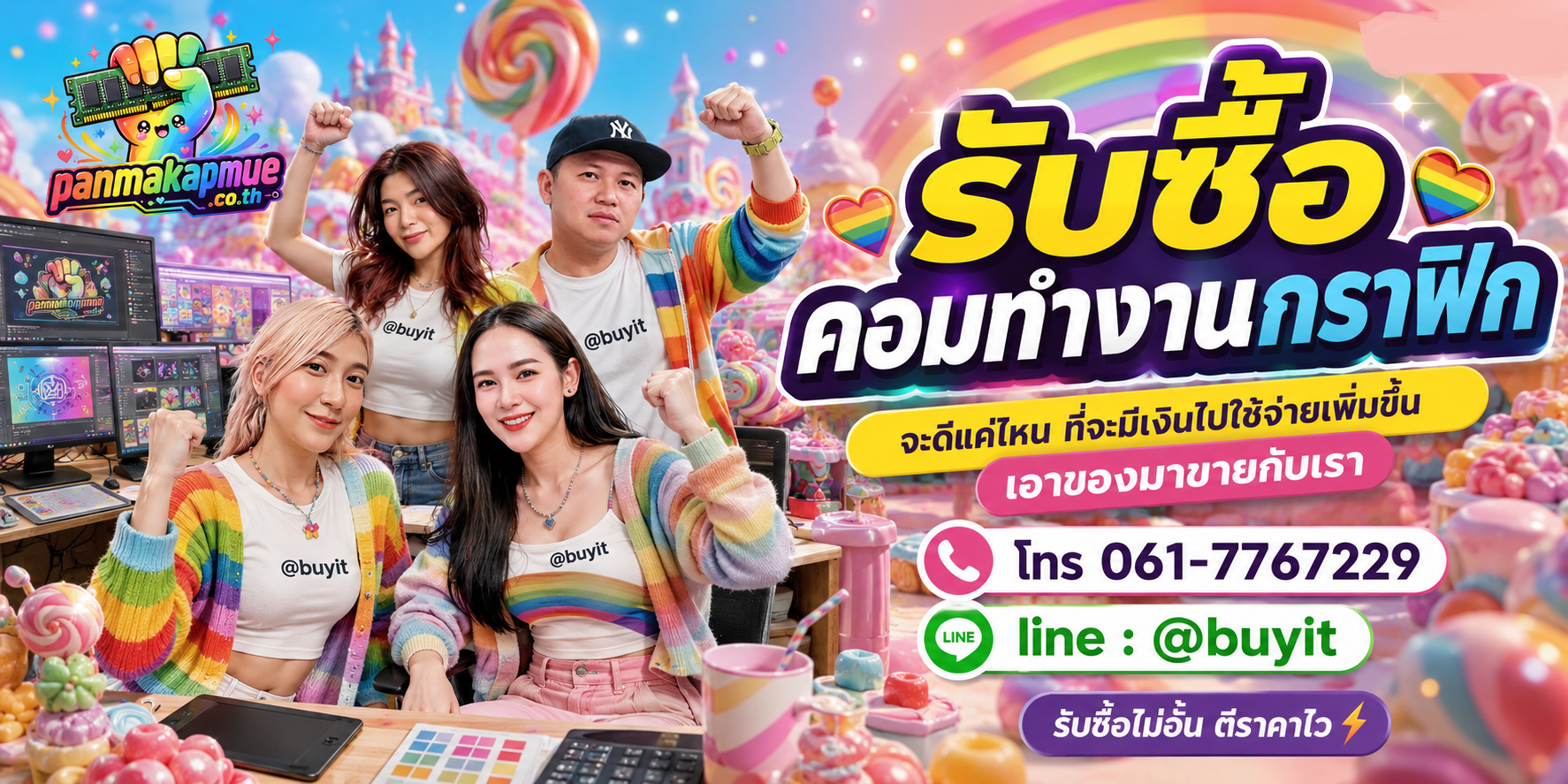 รับซื้อ คอมทำงานกราฟิก รับซื้อไม่อั้น เหมา ประมูล เสนอราคาแข่ง พร้อมสู้