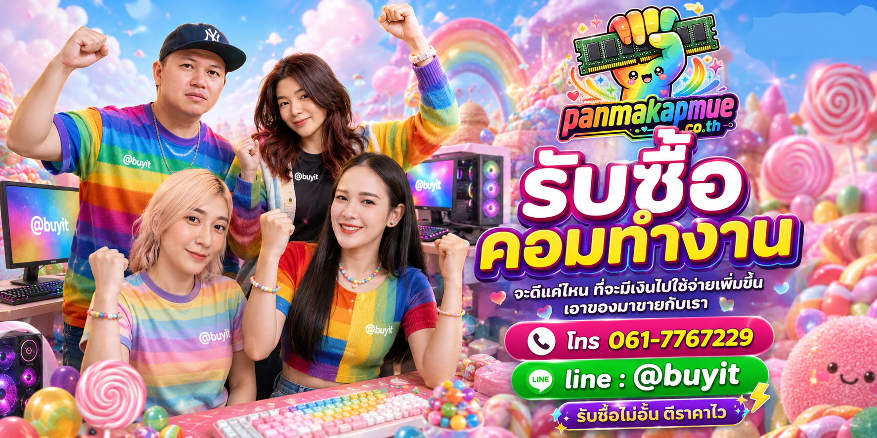 รับซื้อ คอมทำงาน รับซื้อไม่อั้น เหมา ประมูล เสนอราคาแข่ง พร้อมสู้
