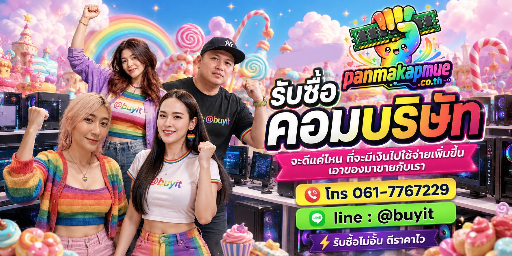 รับซื้อ คอมบริษัท รับซื้อไม่อั้น เหมา ประมูล เสนอราคาแข่ง พร้อมสู้