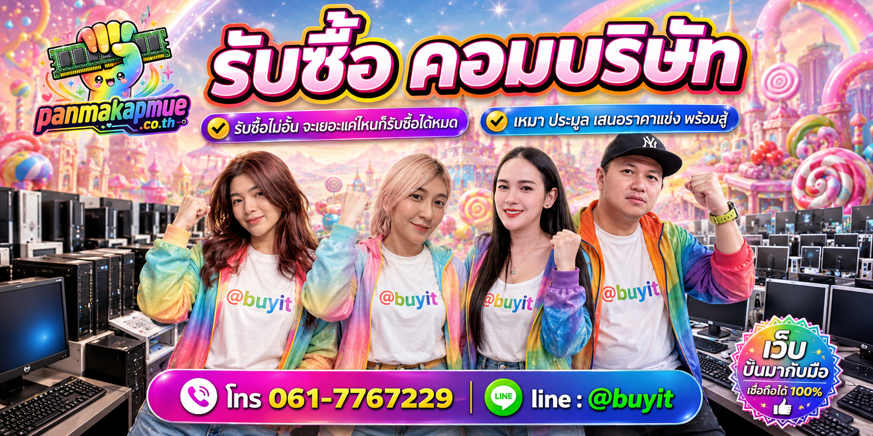 ขาย คอมบริษัท เอามาขายดีกว่าปล่อยทิ้งไว้ ติดต่อ panmakapmue.co.th