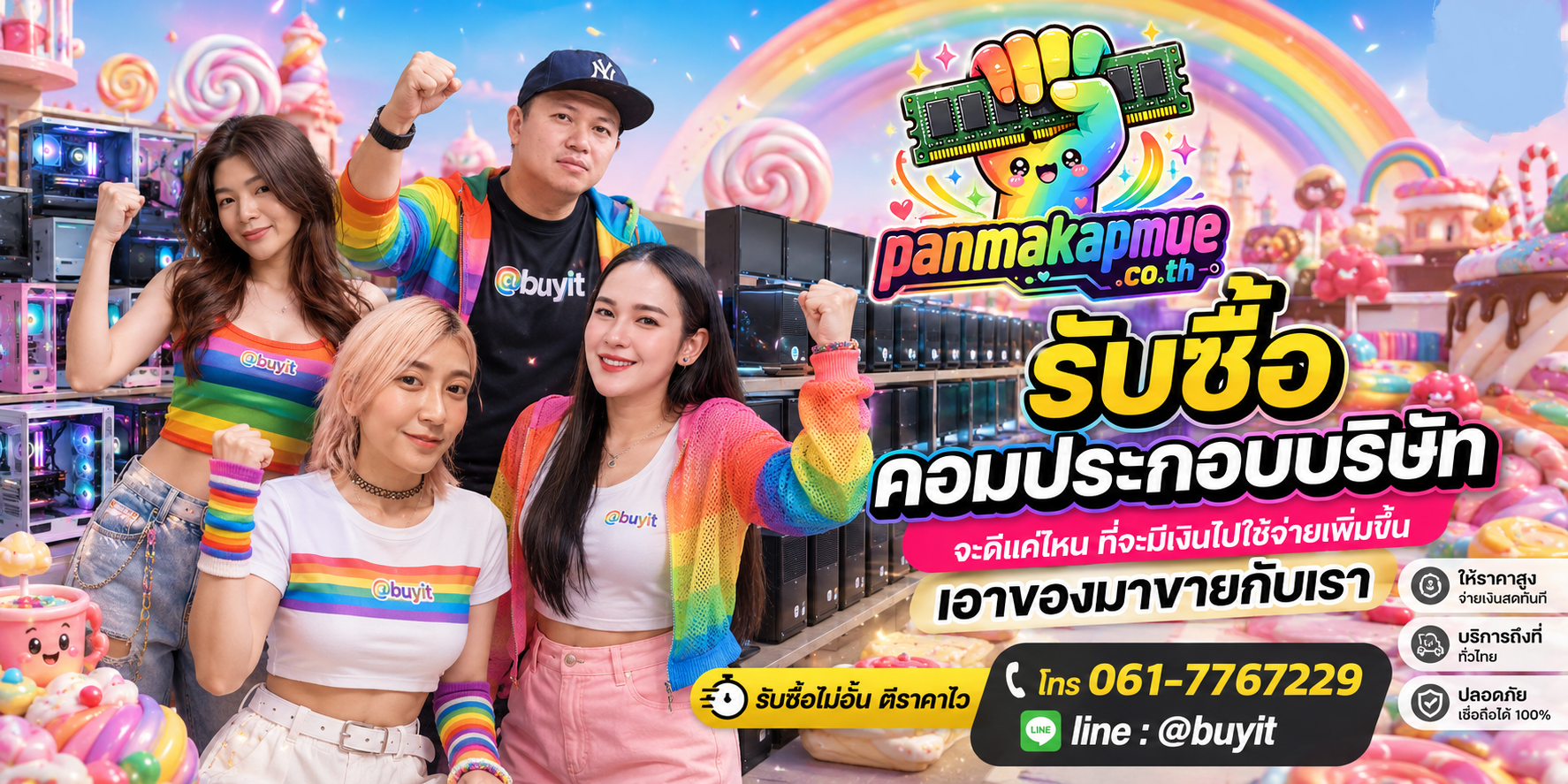 รับซื้อ คอมประกอบบริษัท รับซื้อไม่อั้น เหมา ประมูล เสนอราคาแข่ง พร้อมสู้