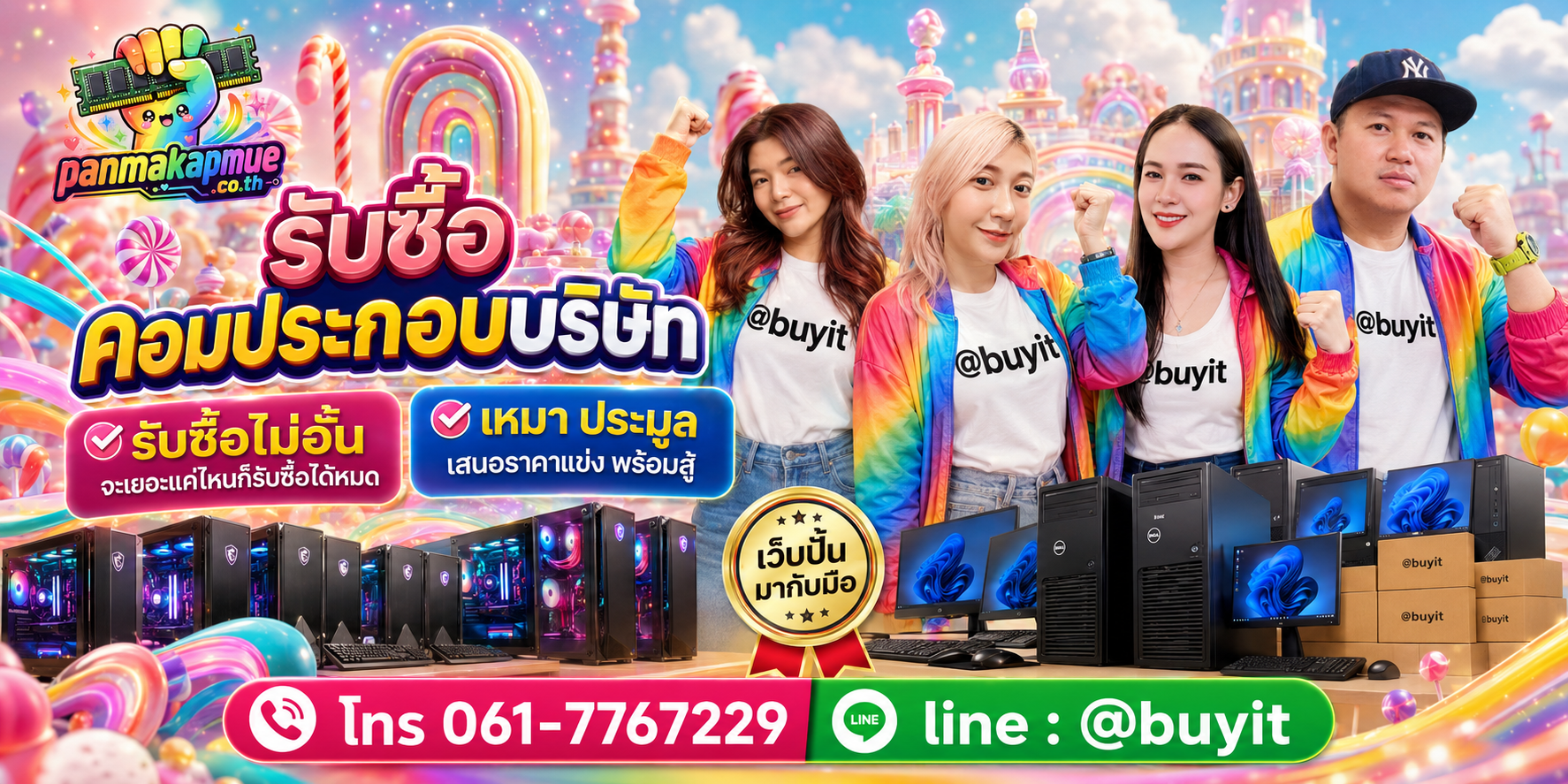 ขาย คอมประกอบบริษัท เอามาขายดีกว่าปล่อยทิ้งไว้ ติดต่อ panmakapmue.co.th