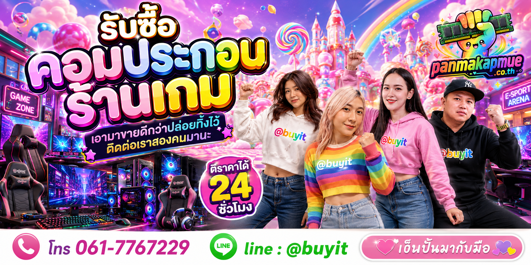 รับซื้อ คอมประกอบร้านเกม ติดต่อง่าย ตอบเร็วได้ 24 ชั่วโมง Line @buyit