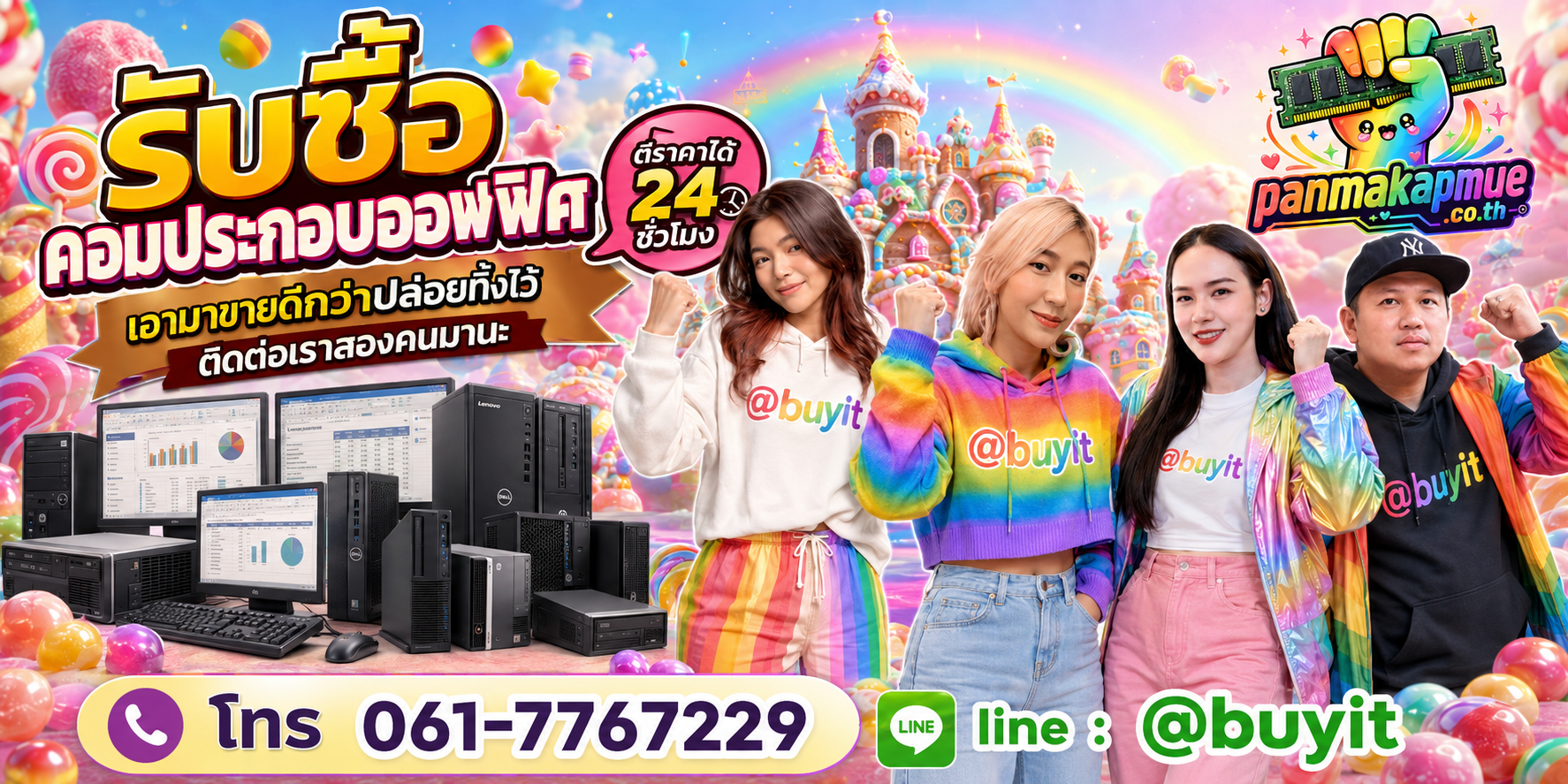 รับซื้อ คอมประกอบออฟฟิศ ติดต่อง่าย ตอบเร็วได้ 24 ชั่วโมง Line @buyit