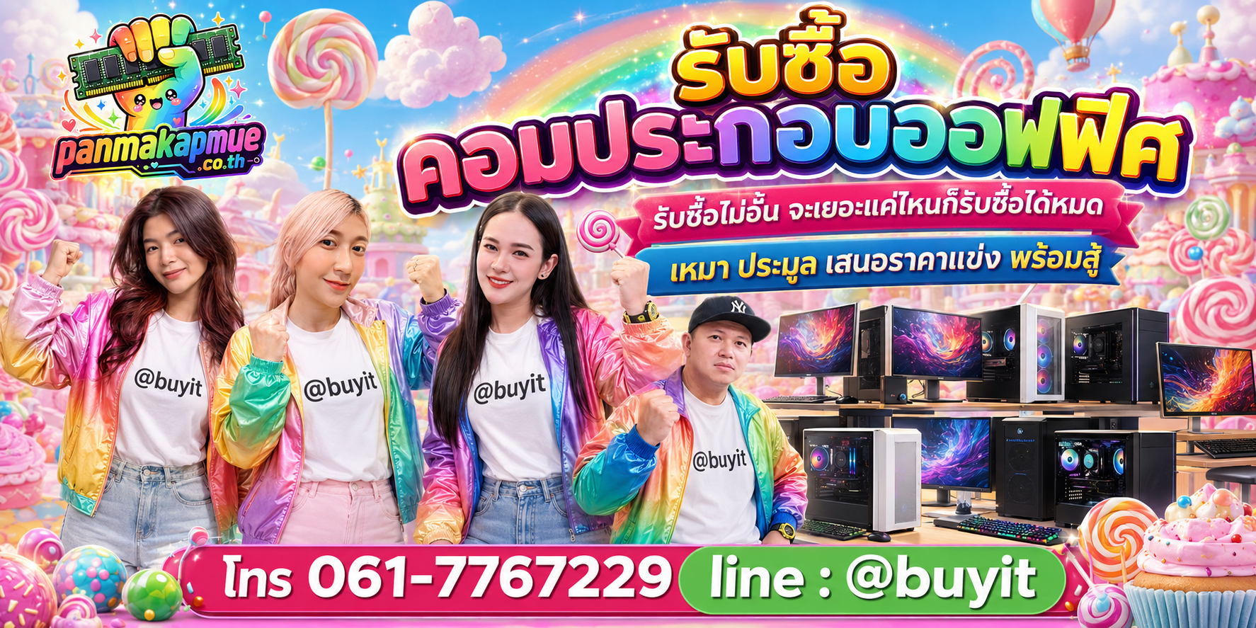 ขาย คอมประกอบออฟฟิศ เอามาขายดีกว่าปล่อยทิ้งไว้ ติดต่อ panmakapmue.co.th