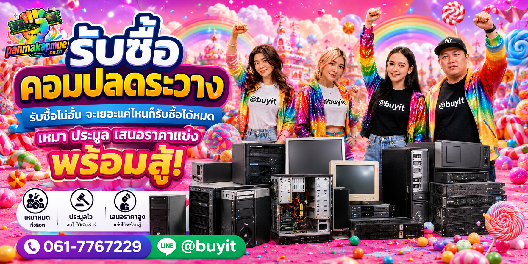 ขาย คอมปลดระวาง เอามาขายดีกว่าปล่อยทิ้งไว้ ติดต่อ panmakapmue.co.th