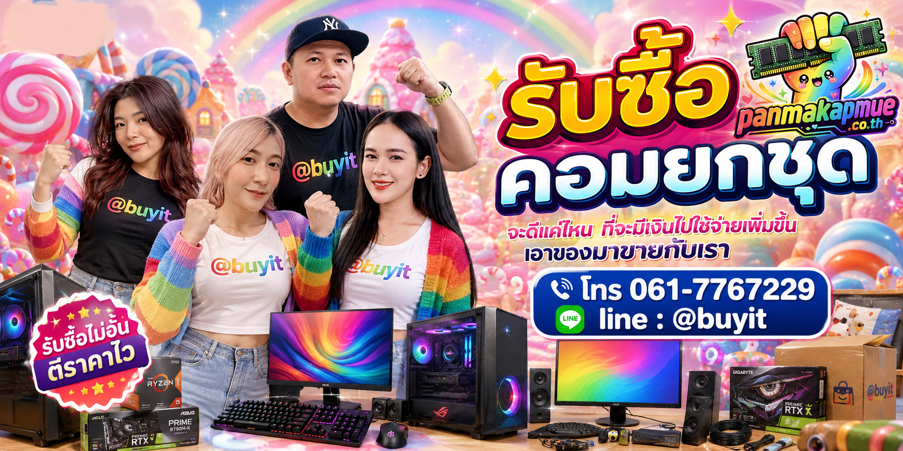 รับซื้อ คอมยกชุด รับซื้อไม่อั้น เหมา ประมูล เสนอราคาแข่ง พร้อมสู้