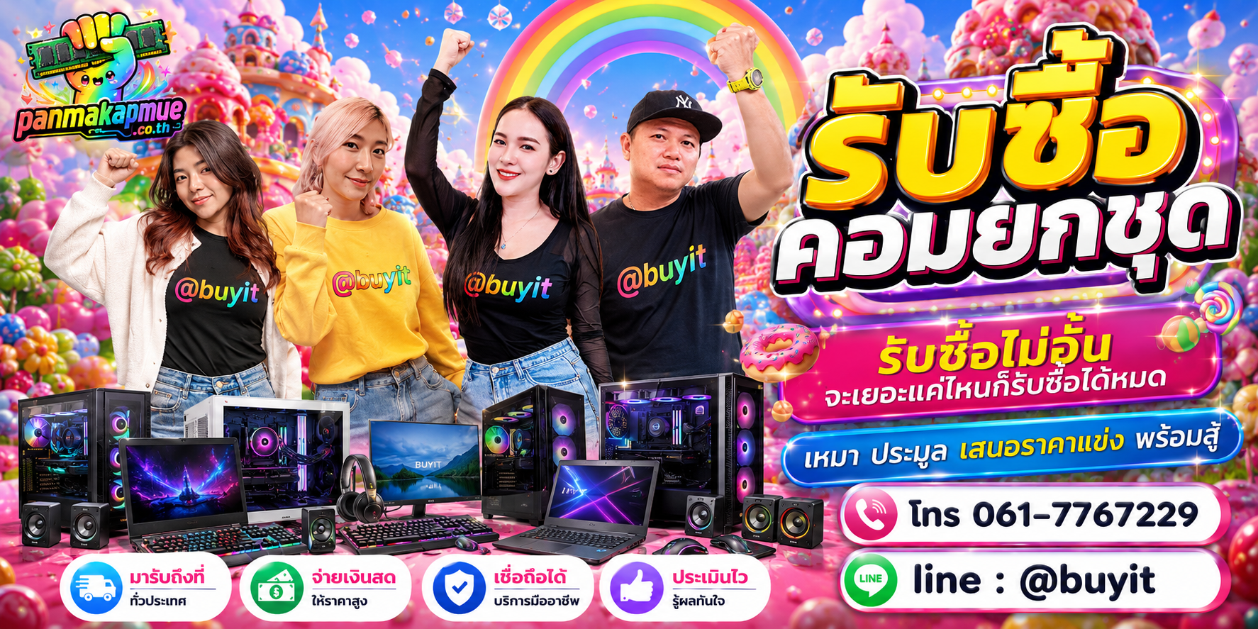 ขาย คอมยกชุด เอามาขายดีกว่าปล่อยทิ้งไว้ ติดต่อ panmakapmue.co.th