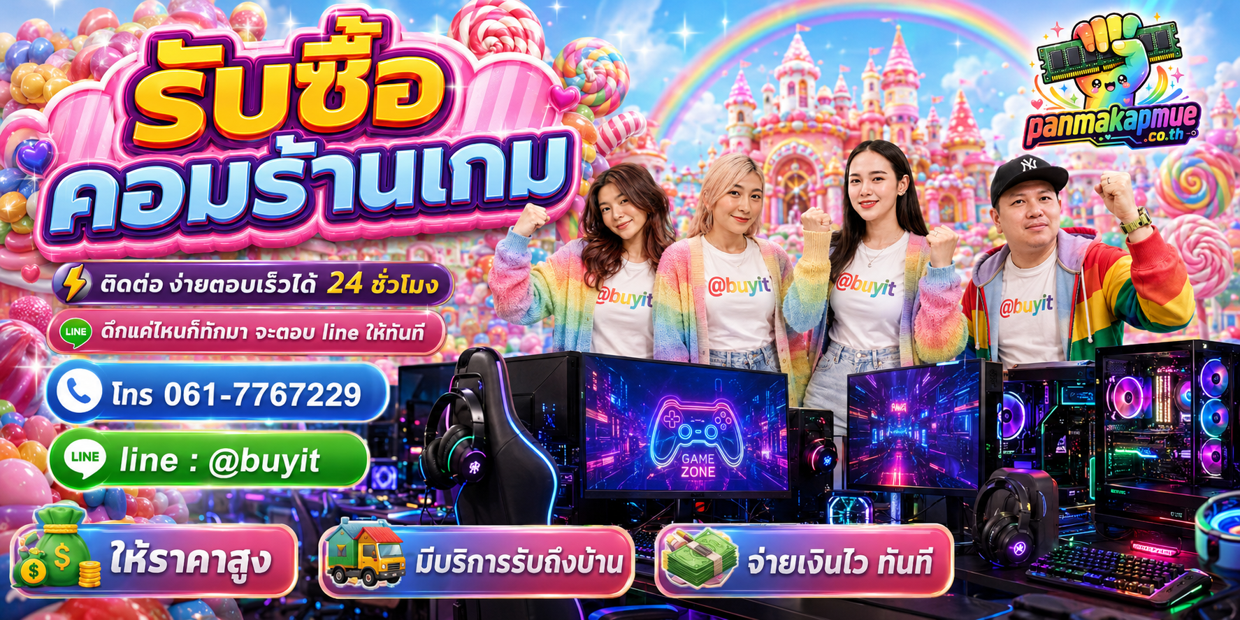 รับซื้อ คอมร้านเกม panmakapmue.co.th ติดต่อ Line @buyit โทร 061-7767229