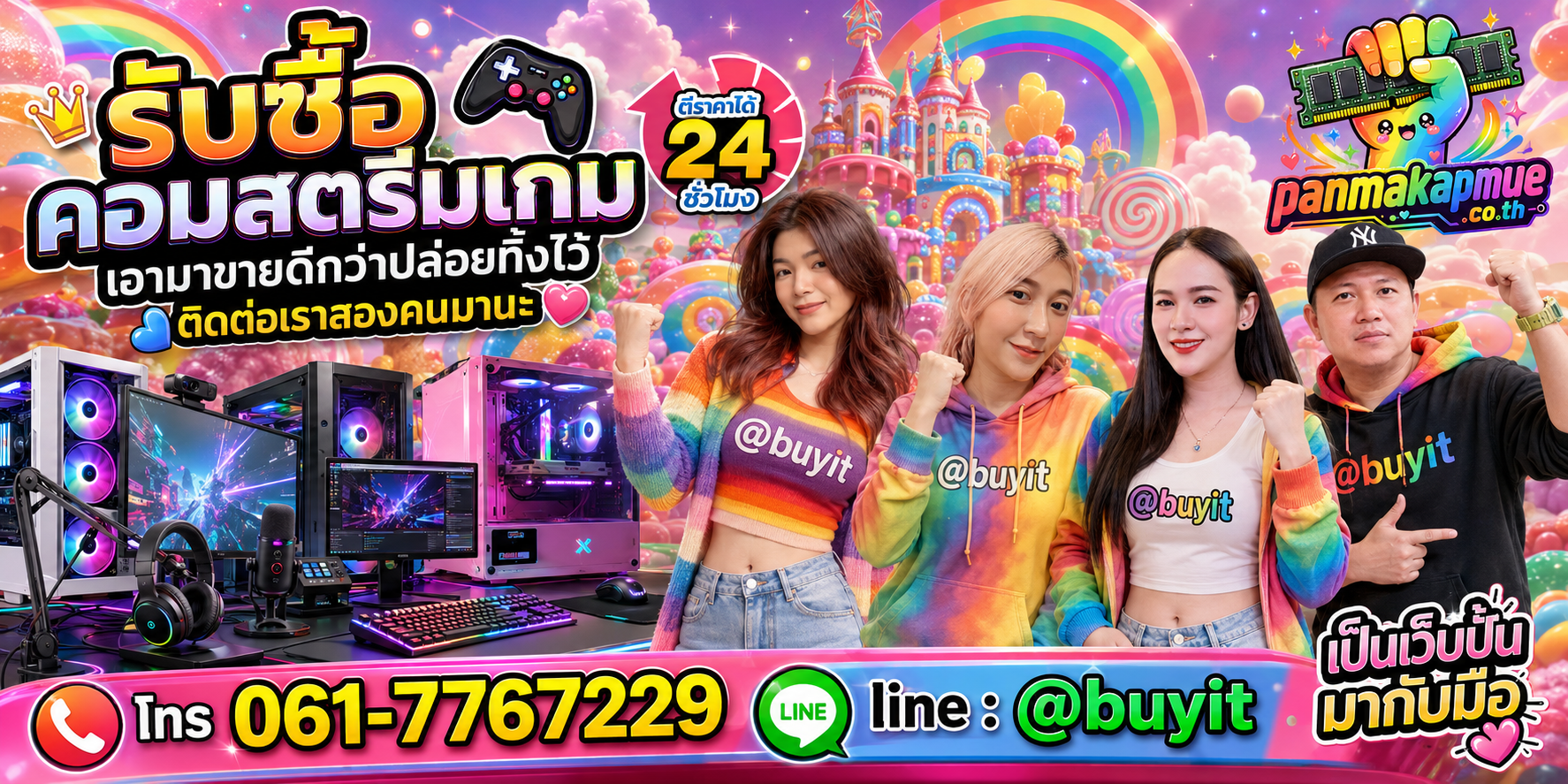 รับซื้อ คอมสตรีมเกม ติดต่อง่าย ตอบเร็วได้ 24 ชั่วโมง Line @buyit