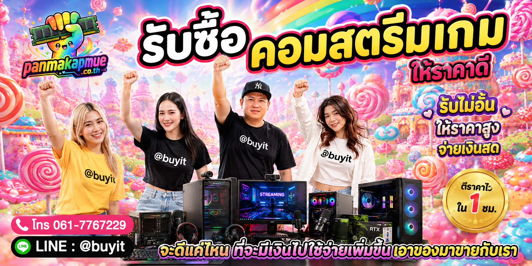 ขาย คอมสตรีมเกม เอามาขายดีกว่าปล่อยทิ้งไว้ ติดต่อ panmakapmue.co.th