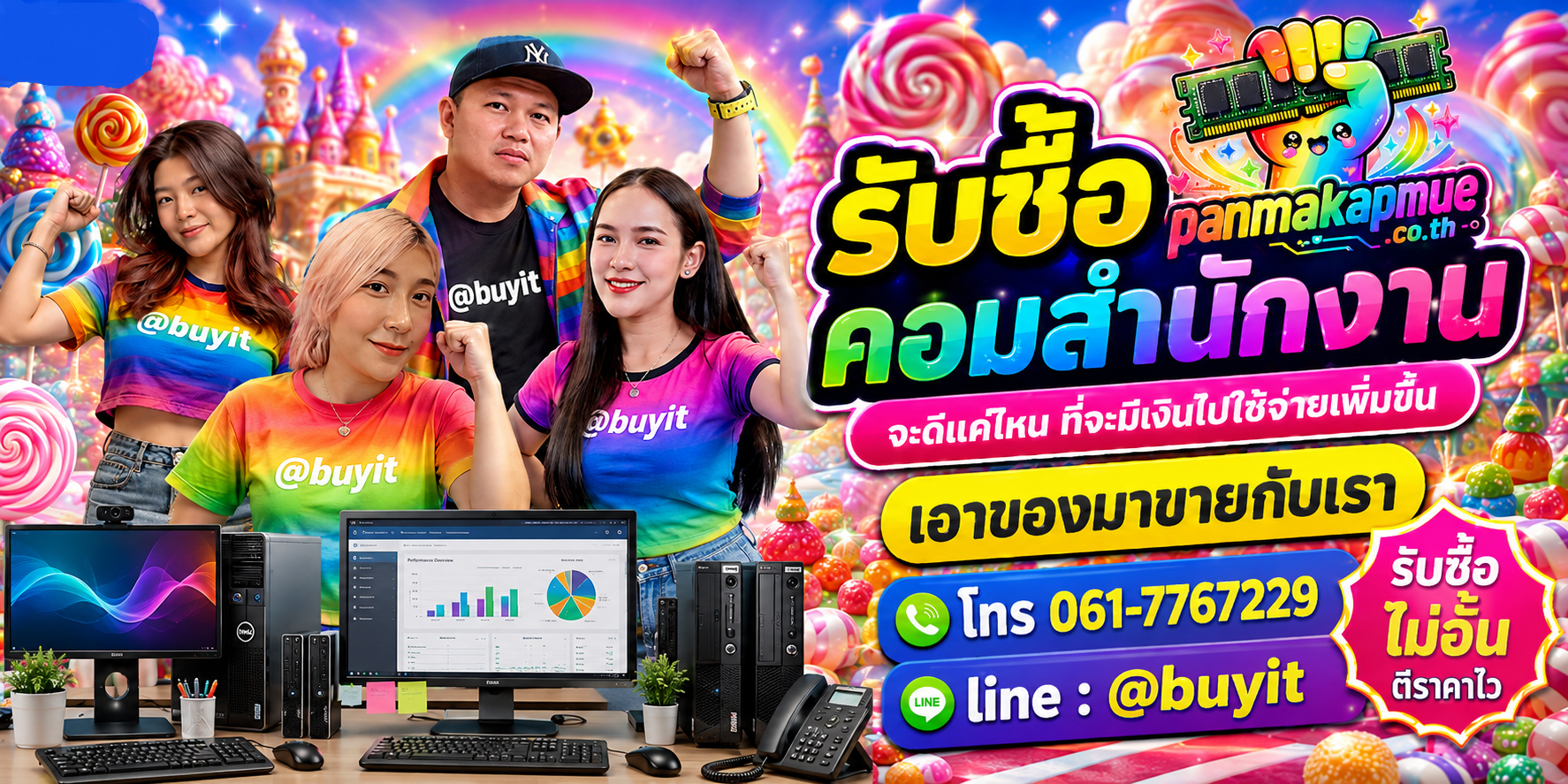 รับซื้อ คอมสำนักงาน รับซื้อไม่อั้น เหมา ประมูล เสนอราคาแข่ง พร้อมสู้