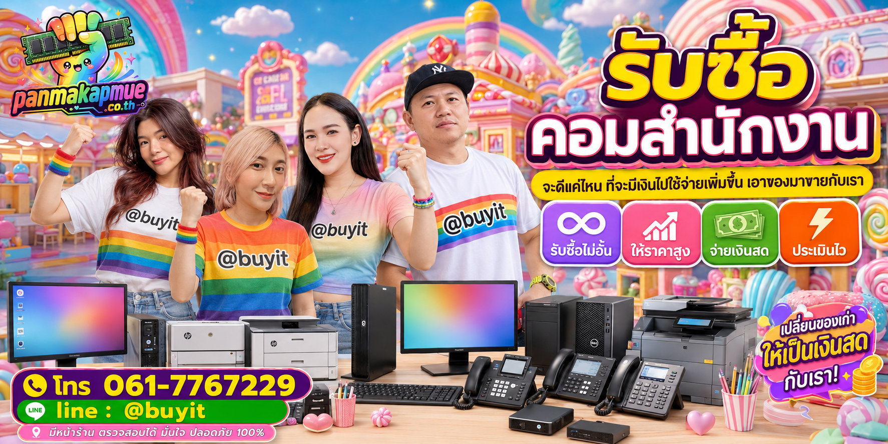 ขาย คอมสำนักงาน เอามาขายดีกว่าปล่อยทิ้งไว้ ติดต่อ panmakapmue.co.th