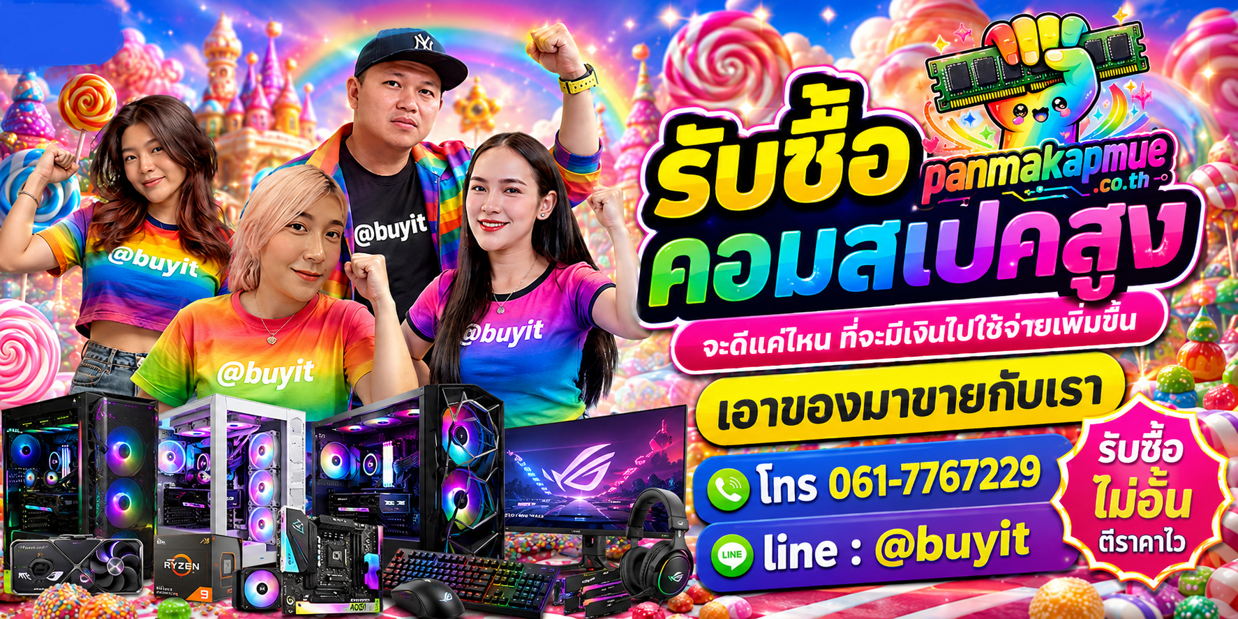 รับซื้อ คอมสเปคสูง รับซื้อไม่อั้น เหมา ประมูล เสนอราคาแข่ง พร้อมสู้