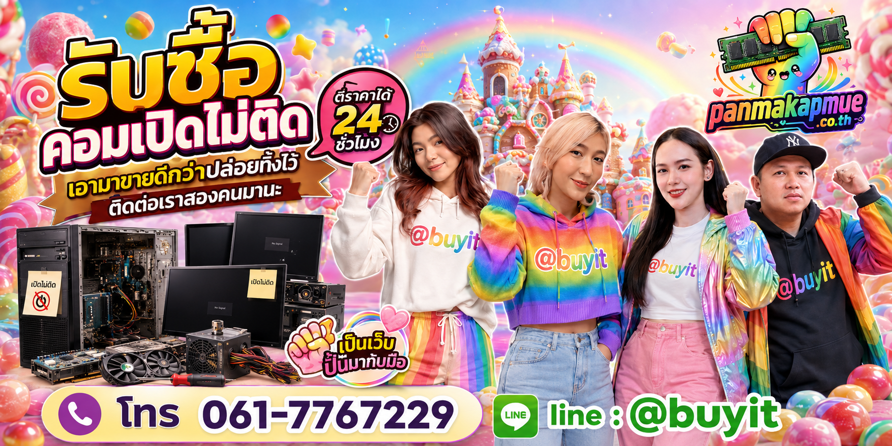 รับซื้อ คอมเปิดไม่ติด ติดต่อง่าย ตอบเร็วได้ 24 ชั่วโมง Line @buyit