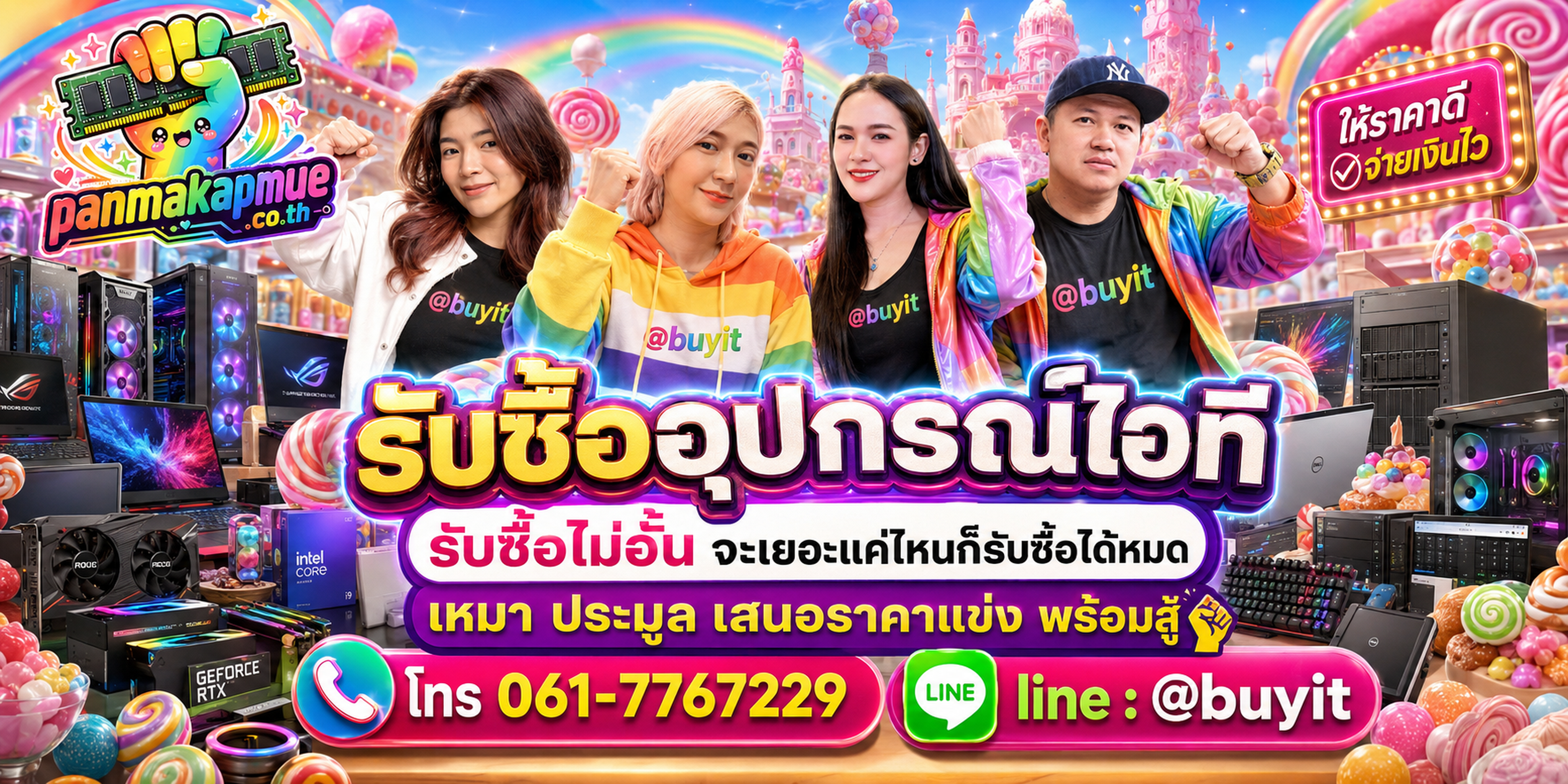 รับซื้อ คอมเปิดไม่ติด รับซื้อไม่อั้น เหมา ประมูล เสนอราคาแข่ง พร้อมสู้