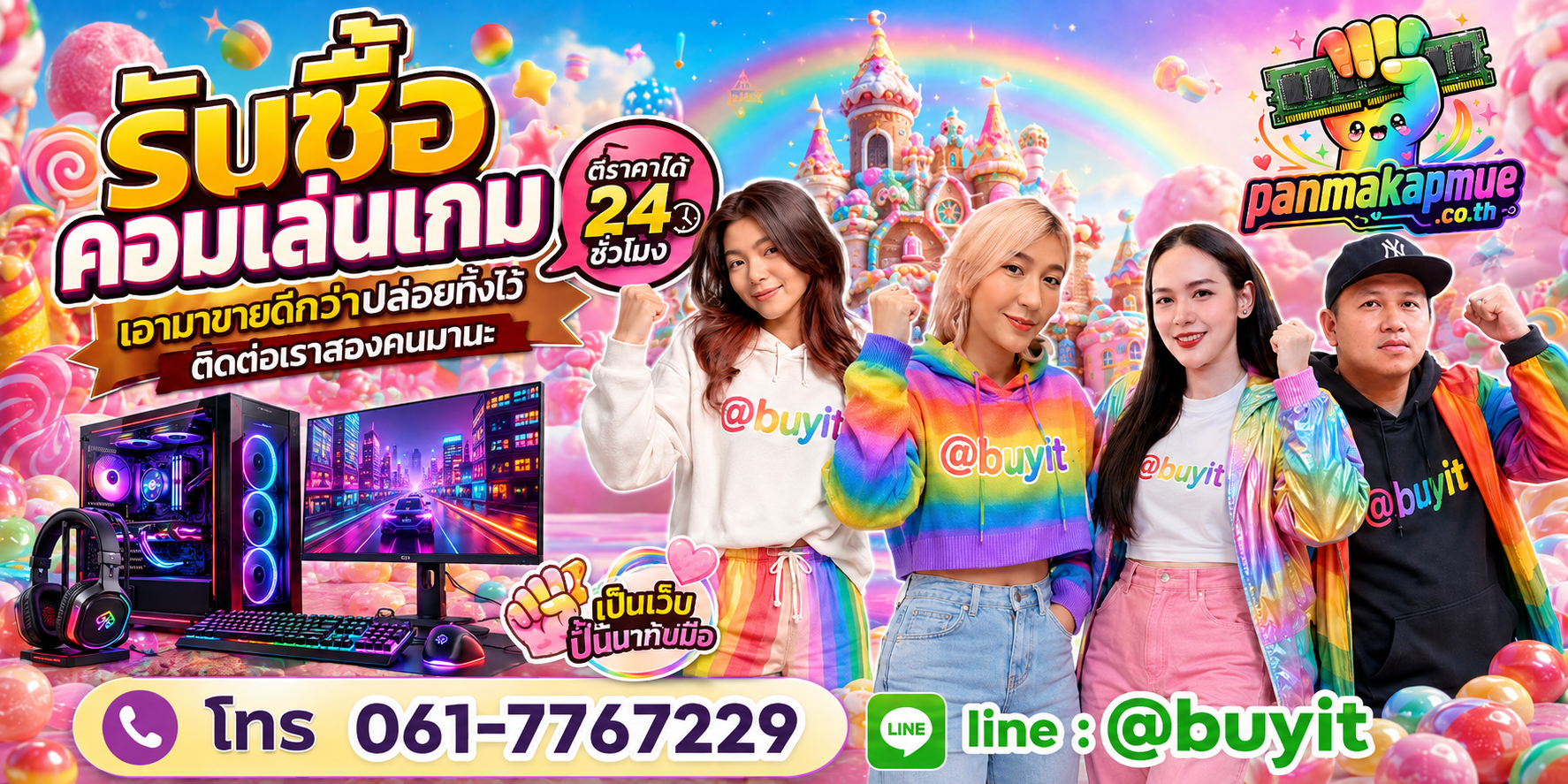 รับซื้อ คอมเล่นเกม ติดต่อง่าย ตอบเร็วได้ 24 ชั่วโมง Line @buyit