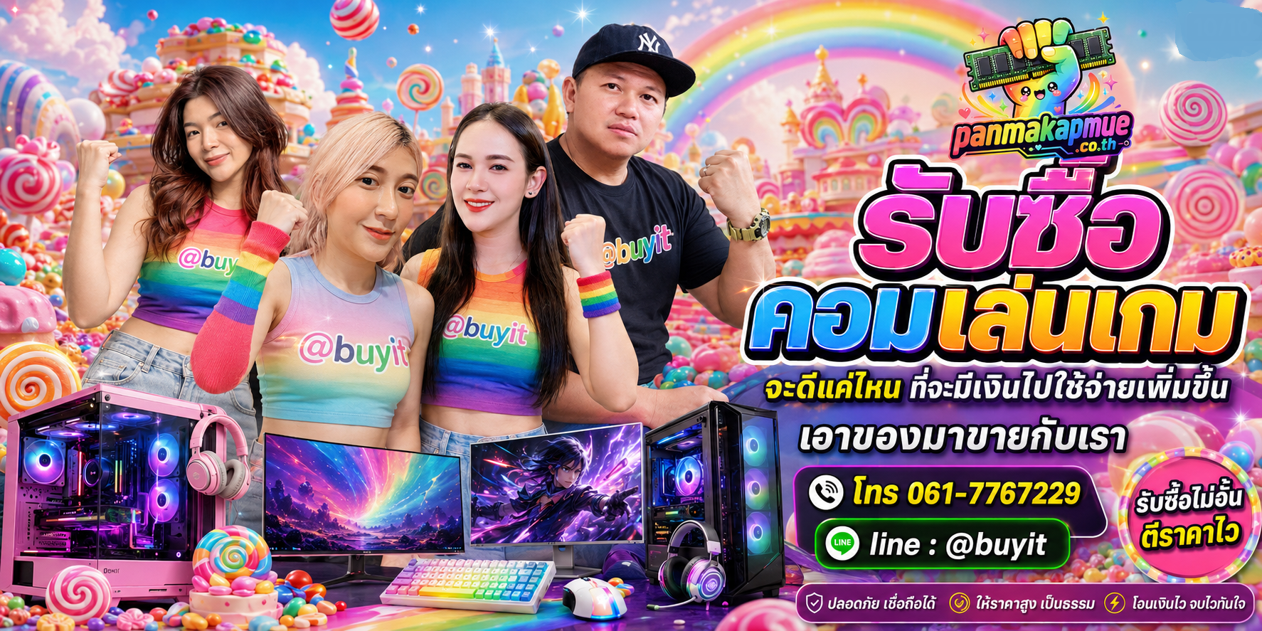 รับซื้อ คอมเล่นเกม รับซื้อไม่อั้น เหมา ประมูล เสนอราคาแข่ง พร้อมสู้