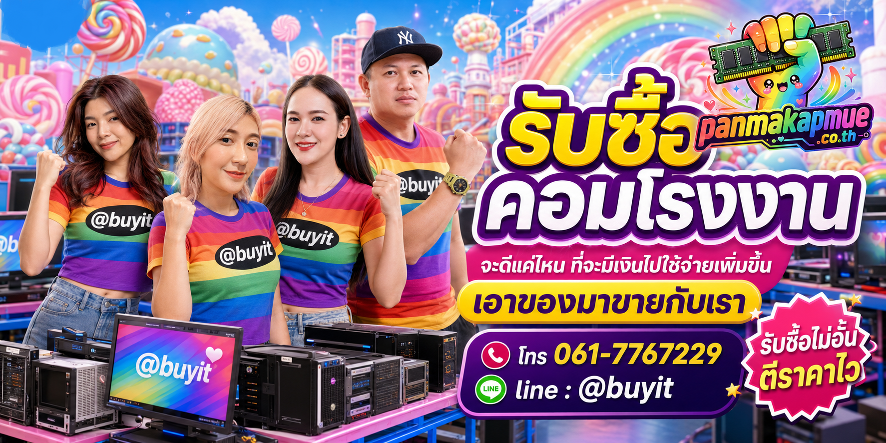 รับซื้อ คอมโรงงาน รับซื้อไม่อั้น เหมา ประมูล เสนอราคาแข่ง พร้อมสู้