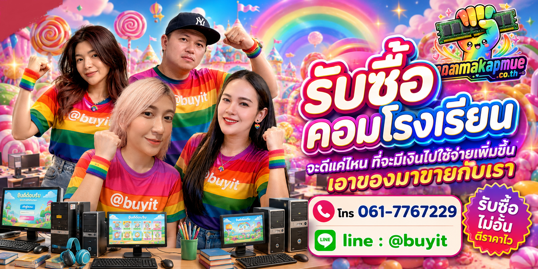 รับซื้อ คอมโรงเรียน รับซื้อไม่อั้น เหมา ประมูล เสนอราคาแข่ง พร้อมสู้