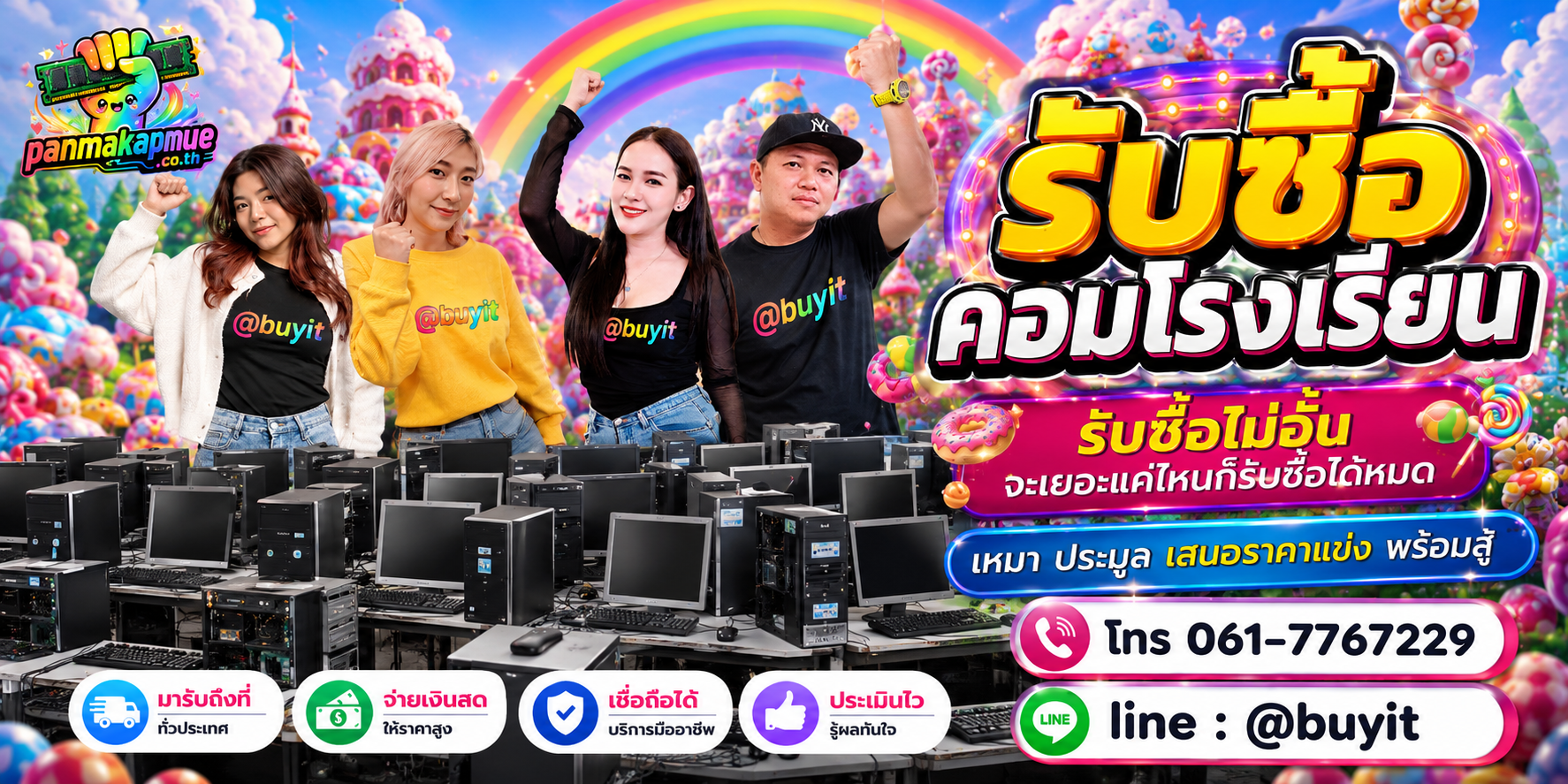 ขาย คอมโรงเรียน เอามาขายดีกว่าปล่อยทิ้งไว้ ติดต่อ panmakapmue.co.th