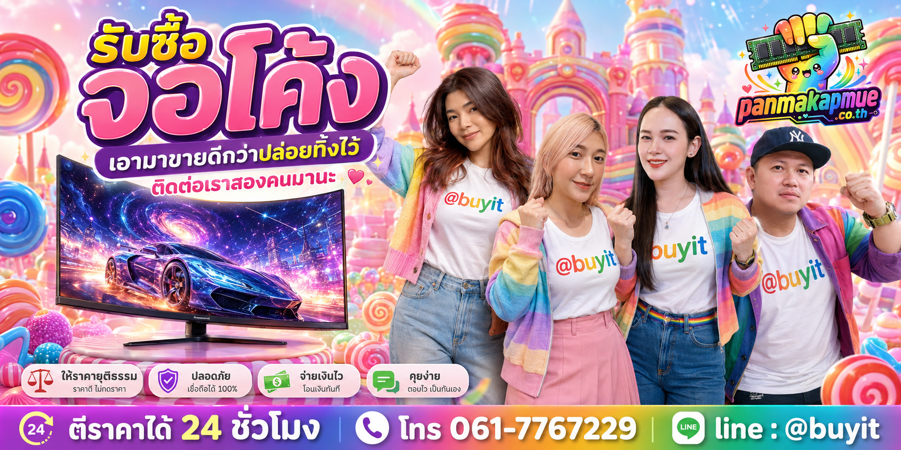 รับซื้อ จอโค้ง panmakapmue.co.th ติดต่อ Line @buyit โทร 061-7767229