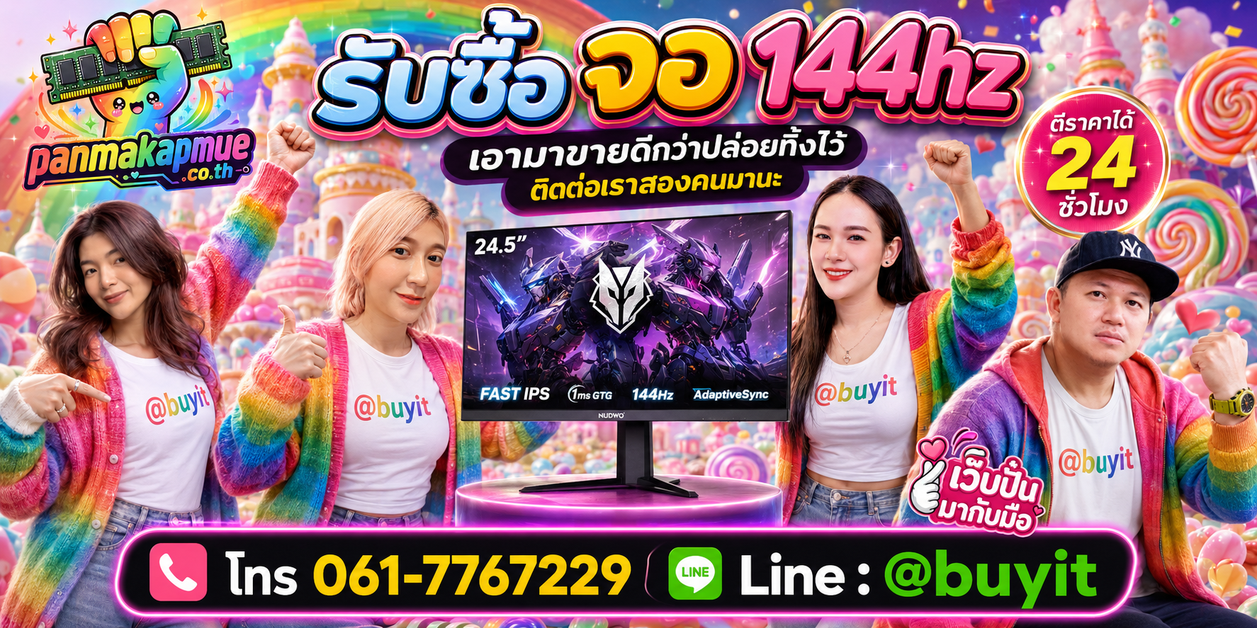 รับซื้อ จอ 144hz ติดต่อง่าย ตอบเร็วได้ 24 ชั่วโมง Line @buyit