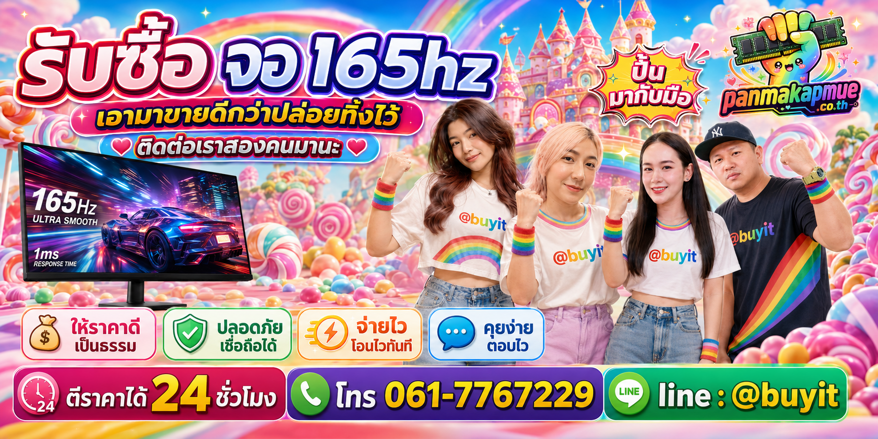 รับซื้อ จอ 165hz panmakapmue.co.th ติดต่อ Line @buyit โทร 061-7767229