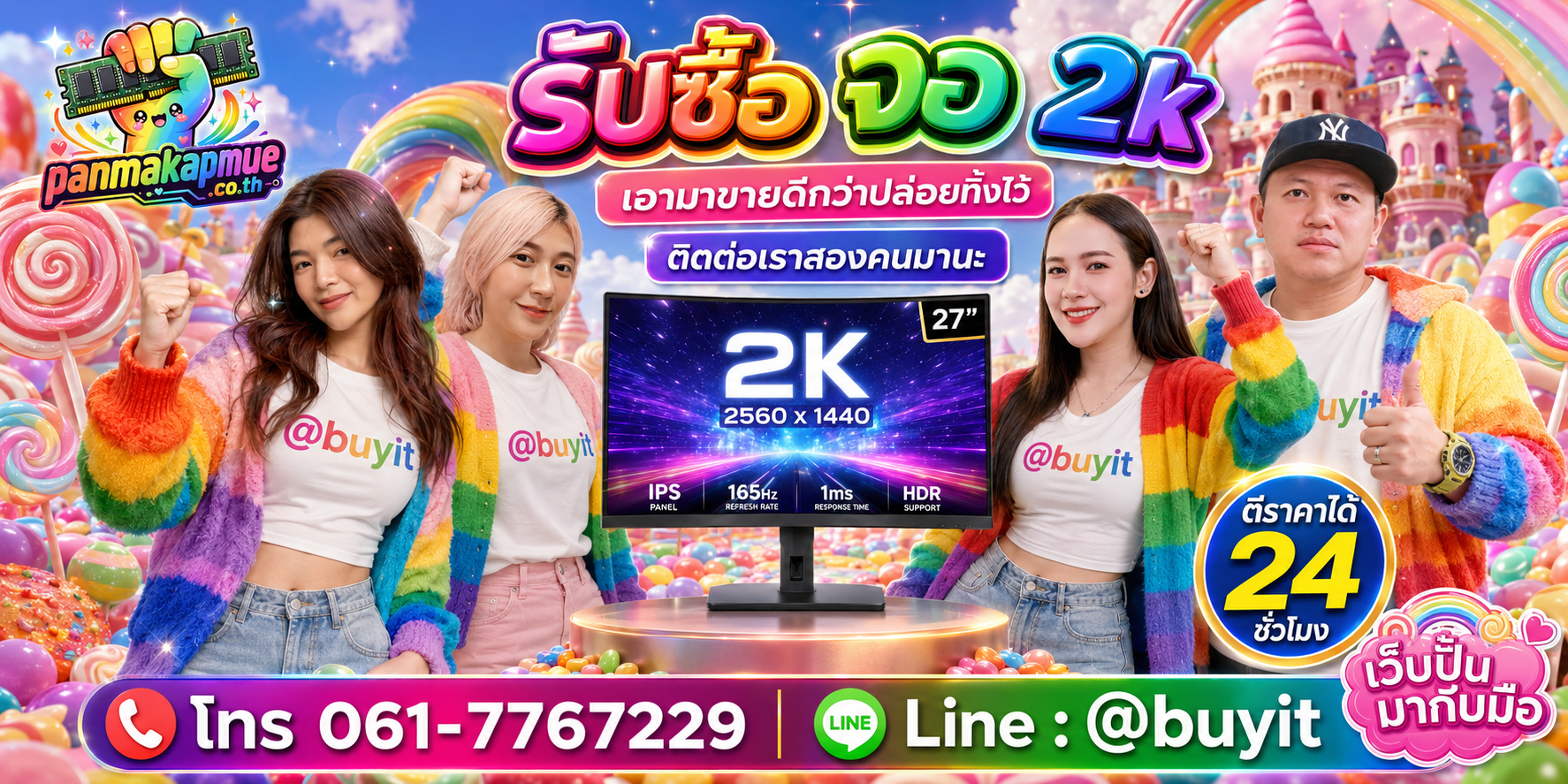 รับซื้อ จอ 2k ติดต่อง่าย ตอบเร็วได้ 24 ชั่วโมง Line @buyit
