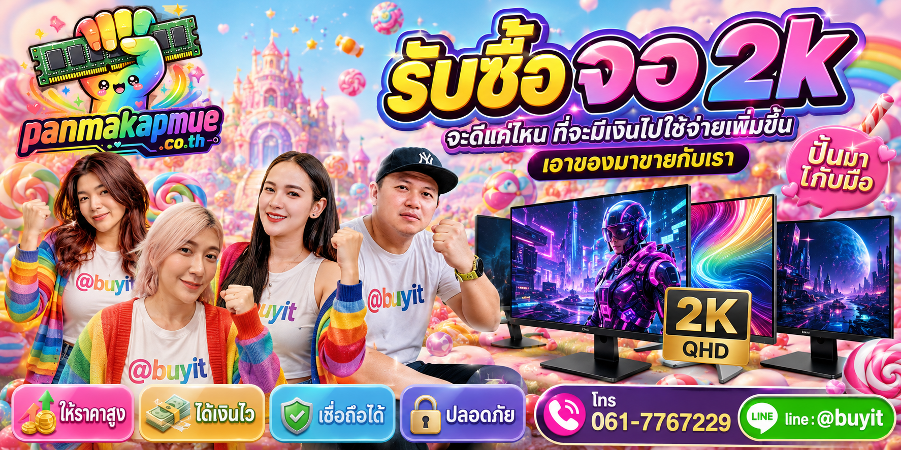 รับซื้อ จอ 2k รับซื้อไม่อั้น เหมา ประมูล เสนอราคาแข่ง พร้อมสู้