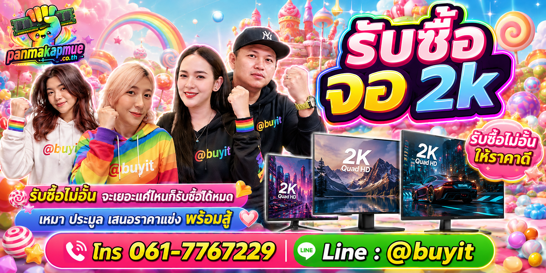 ขาย จอ 2k เอามาขายดีกว่าปล่อยทิ้งไว้ ติดต่อ panmakapmue.co.th
