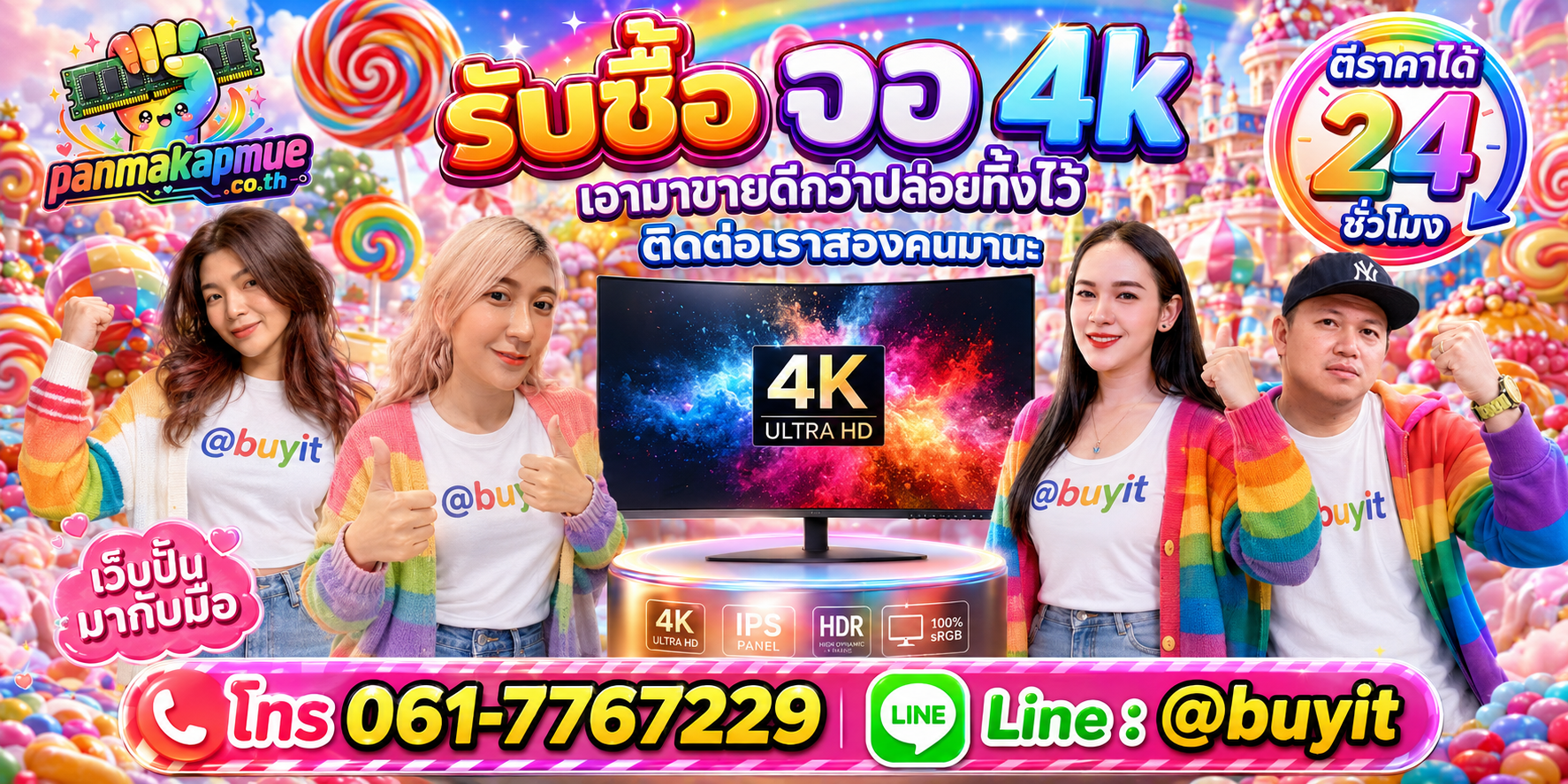 รับซื้อ จอ 4k ติดต่อง่าย ตอบเร็วได้ 24 ชั่วโมง Line @buyit